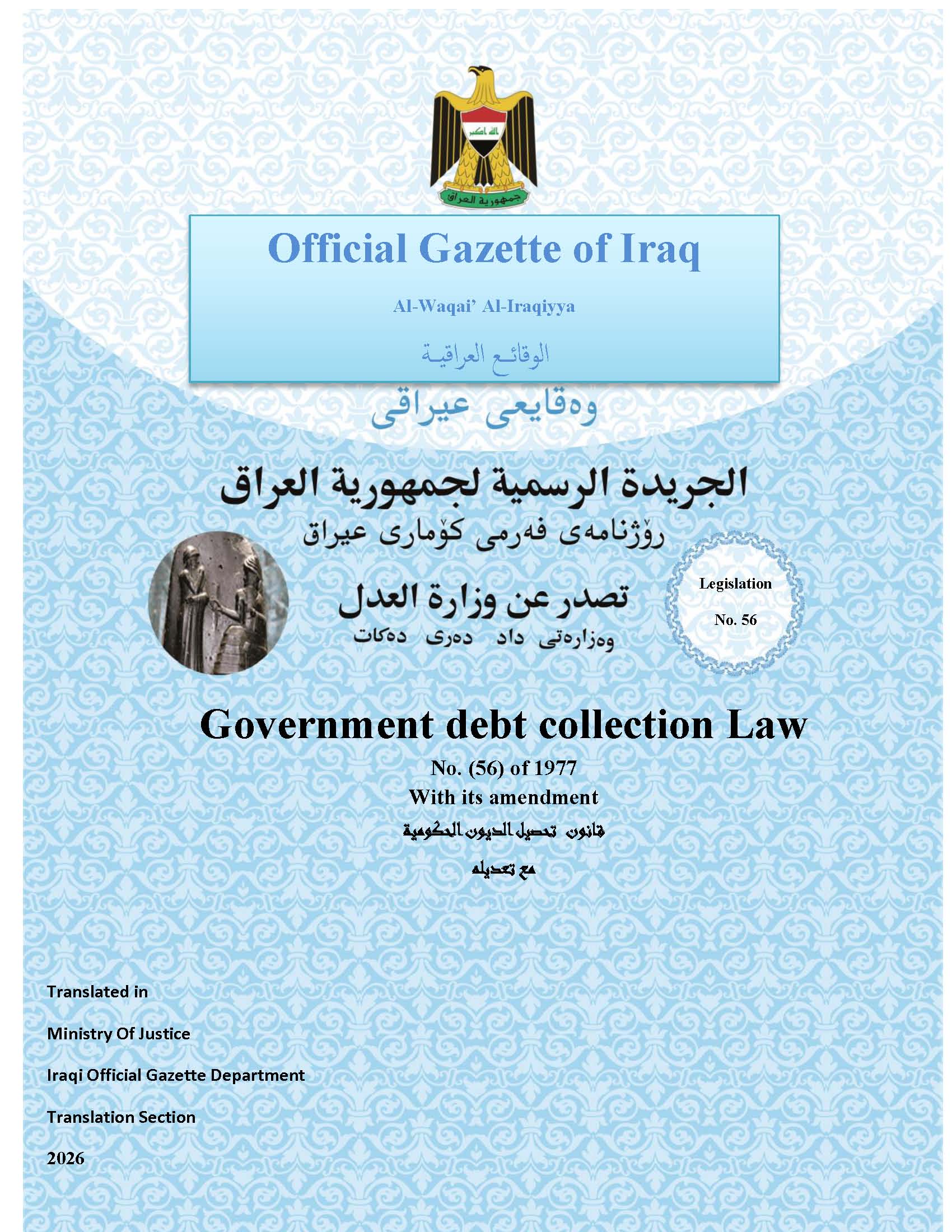 Government debt collection law No.(56) of 1977 With its amendment